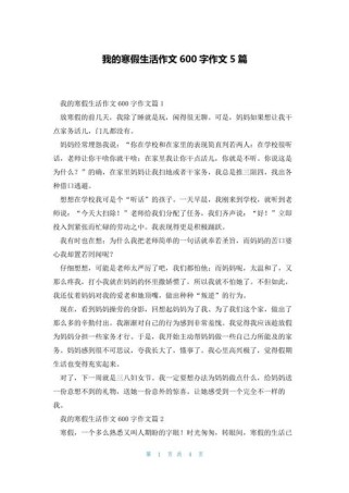 作文 寒假生活600字