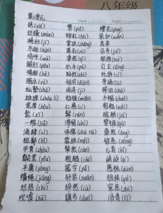 人教版八年级上册语文生字有哪些？