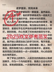 2025安徽满分作文有何秘诀？