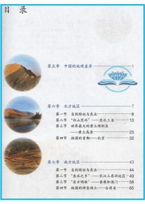 八年级下册地理人教版重点难点有哪些？