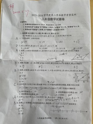 八年级下册数学试卷及答案在哪找？