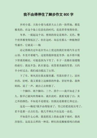 我为何不由得停住了脚步？