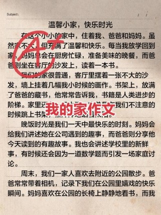 我的家在菏泽作文