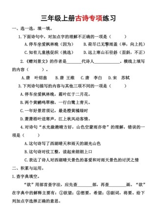 哪里有古诗词复习题？