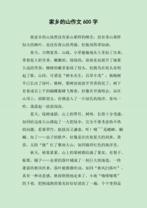 有关山的作文600字