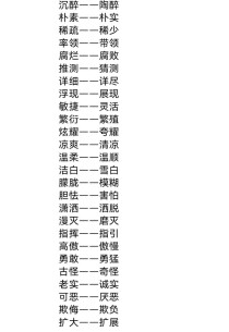 四年级下册语文近义词有哪些？