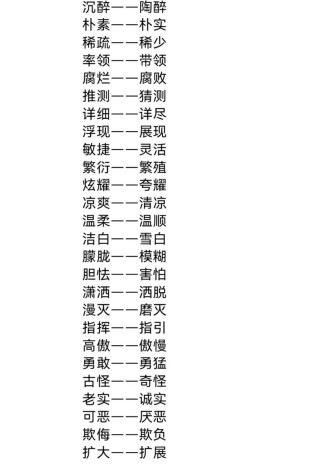 四年级下册语文近义词有哪些？