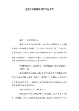 这次没有作文，是逃避还是成长？