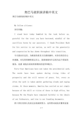 奥巴马的作文素材有哪些亮点？