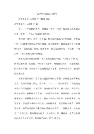 高中军训趣事，汗水里藏着哪些笑与泪？