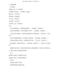 人教七年级语文古诗词