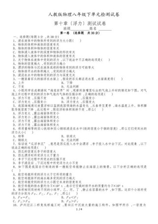 八年级物理浮力测试题有哪些常见考点？