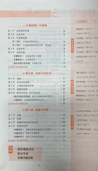 八年级上册数学典中点答案哪里有？