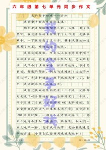 六年级上册第七单元作文写什么？