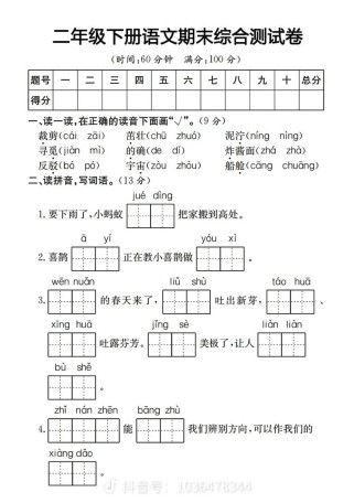 小学二年级语文下册题怎么做？