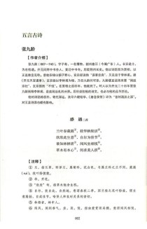 初三语文古诗上册有哪些必背篇目？