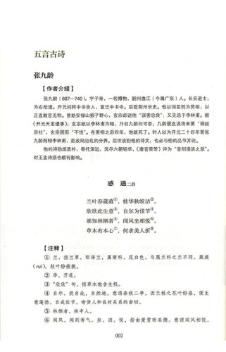 初三语文古诗上册有哪些必背篇目？