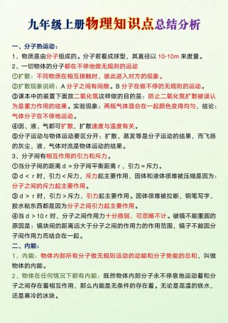 九年级物理上册核心知识点有哪些？
