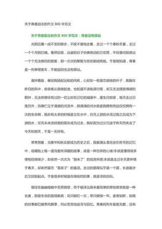 初中作文青春800字，如何书写青春的800字答卷？