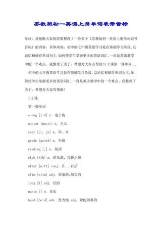 苏教版七年级上册词语有哪些重点和难点？