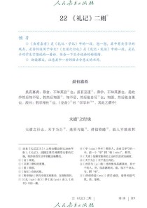 人教版八年级下册语文教材有何变化？