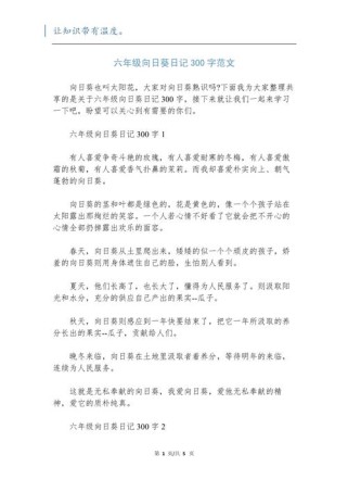 六年级日记三百字有哪些