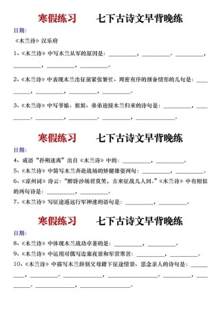 七下古诗文阅读答案哪里找？