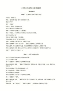 八年级上英语课文翻译哪里有？