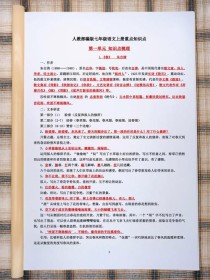 人教版七年级语文总结