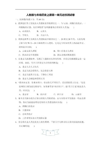 七年级人教版历史练习题有何重点难点？