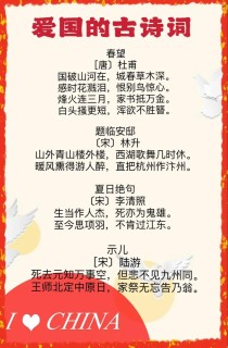 爱国古诗经典之作有哪些？