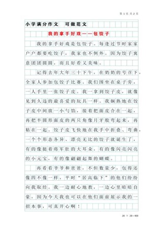 包饺子作文开头结尾如何写才能出彩？