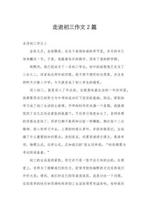 九年级作文如何提升？