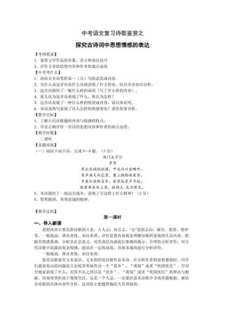 古诗鉴赏如何挖掘作品思想内涵？