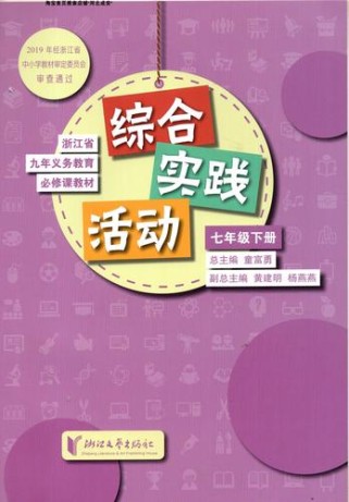 七年级综合实践活动如何有效开展？