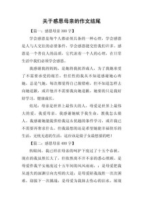 母亲的爱，我们该如何用文字好好感谢？