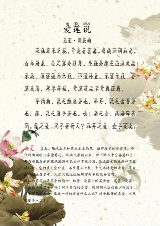 爱莲说全文翻译有何深意？