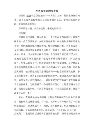 友善如何成为照亮人心的微光？