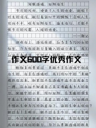 600字作文如何写？高分技巧有哪些？