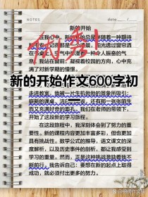 开始作文初中作文