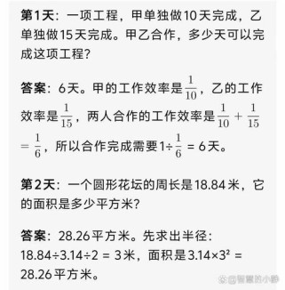 小学六年级工程应用题