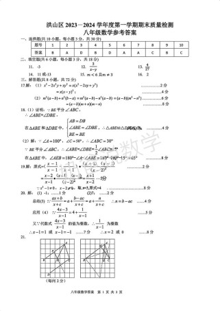 八年级上期末考试答案哪里找？