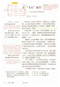 8年级上册语文第三课讲了什么？