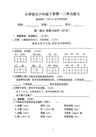六年级语文考试卷难不难？