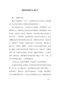 微笑的味道，究竟藏着怎样的甜与暖？