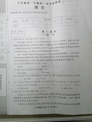 八年级上册语文测试题重点难点有哪些？