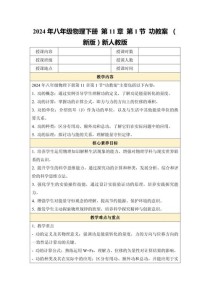 八年级物理功说课稿，如何突破教学重难点？