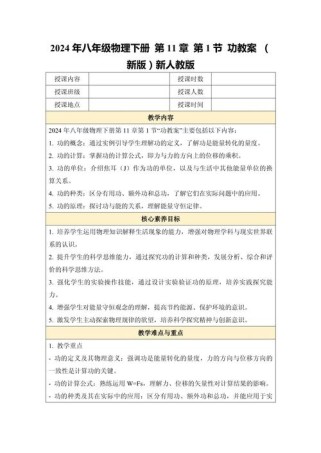 八年级物理功说课稿，如何突破教学重难点？