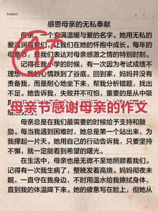 初中生写母亲节作文，如何写出真情实感？