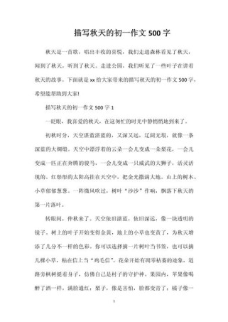 什么样的秋天，藏着初中生的独家记忆？